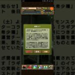 【パズドラ】  「お知らせ」 「ラギアクルス希少種」イラスト 後日差し替えについて！ #shorts