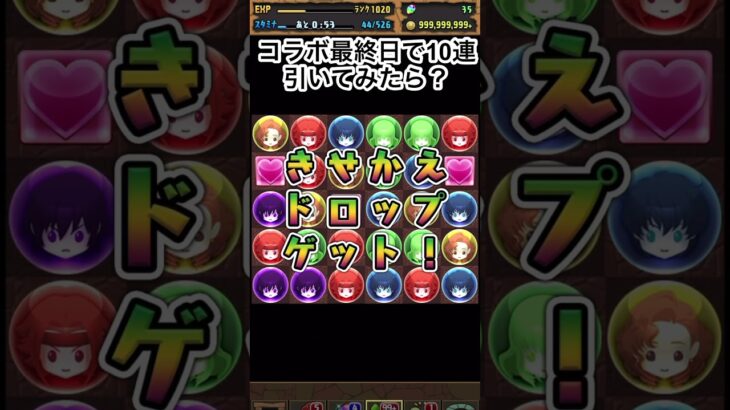 シャナで使える奴だからありがたい　#パズドラガチャ  #パズドラ