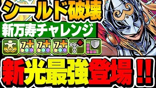 ウルトラマン＆ウルトラセブンに並ぶ強さ！？高速攻略において欲しくなる性能！！ソー＆ザ・マイティ・ソーが新たな光最強へ！！【マーベルコラボ】【パズドラ実況】