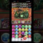 パズドラは神ゲー　#パズドラ #パズドラ実況 #新万寿チャレンジ　#チャンネル登録お願いします