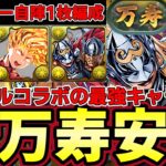 【パズドラ】新万寿をソー&ザマイティーソーで安定攻略‼︎購入推奨‼︎マーベルコラボ１の大当たりキャラ【パズドラ実況】