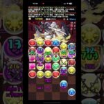 棘ドロップ邪魔くせー#パズドラ #パズドラ実況 #ショート #ショート動画 #チャンネル登録お願いします