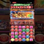 【パズドラ】新万寿チャレンジ、シャナ&ゴットで勝！/ヤメ〜こまる #パズドラ #新万寿 #新万寿チャレンジ #灼眼のシャナ #ゴットガンダム #電撃文庫コラボ #ガンダムコラボ