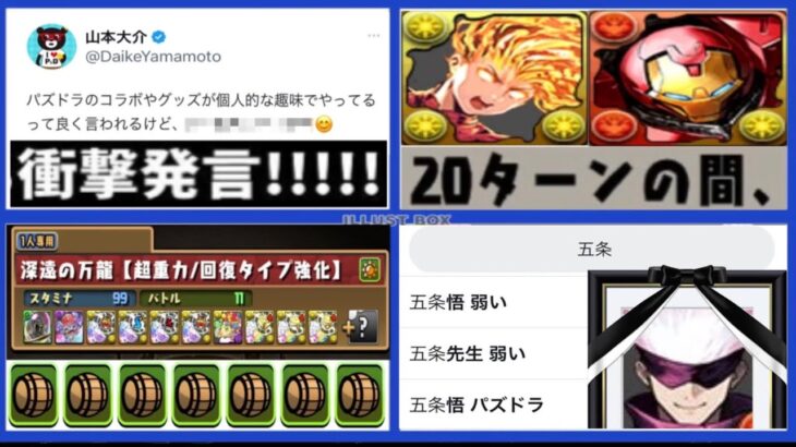 変身時上限解放が最強に⁈サジェスト汚染対策とダイケの発言がヤバすぎた新万寿【パズドラ】