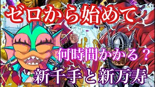 【パズドラ】ゼロから始めて新千手、新万寿クリアできるまで終われまてん(´;ω;｀)