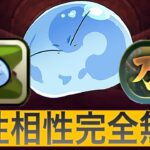 水染めリムルで新万寿と企業案件が終了した件【パズドラ】