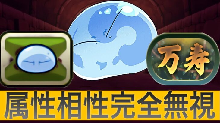 水染めリムルで新万寿と企業案件が終了した件【パズドラ】