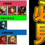 【マーベルコラボ】交換所オススメキャラ解説！スパヴェノはもう・・・【パズドラ】