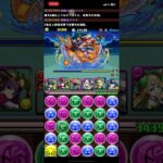 【パズドラ】ランキングダンジョン　〜海賊龍王・ゼローグ杯〜