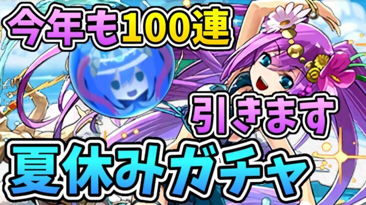 【パズドラ】毎年夏休みガチャに石全つっぱするチャンネルがあるらしい【ゆっくり雑談】