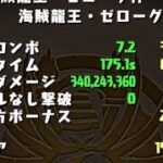 【パズドラ】ランキングダンジョン 海賊龍王・ゼローグ杯(覚えるルート少なめ、ルーレットパズル少し楽して王冠圏内)