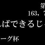 【パズドラ】ゼローグ杯と仲良くなった