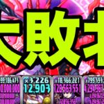 アークヴェルザ×アクセラレータで新万寿行くと痛い目見ます【パズドラ】