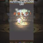 モドリットはありがたいな　#パズドラガチャ  #パスドラ