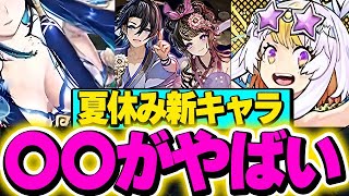 夏ガチャの新キャラ性能発表！！イシス＆ネフティスがとんでなくけしからん！！【夏休みイベント】【パズドラ実況】