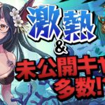 【待望】夏休みガチャに未公開だった激アツキャラがいるぞ！！【パズドラ】