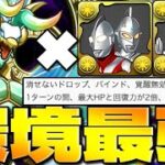 【新万寿】ゼルクレア入りアークセブトラが光属性最強に！？【パズドラ】