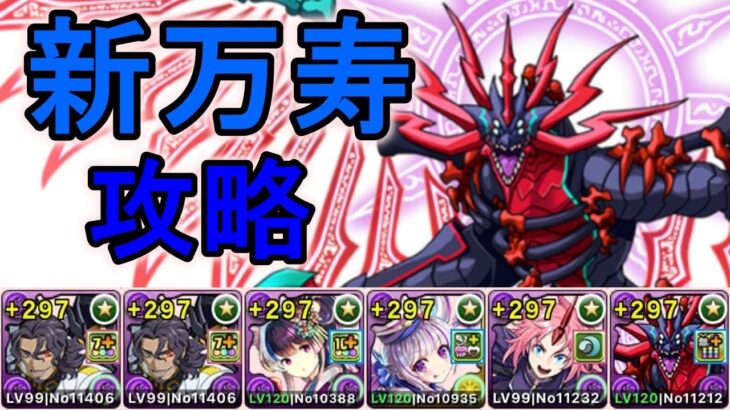 アークヴェルザ×ビスマルクで新万寿攻略【パズドラ】