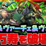 【パズドラドラゴン縛り】最強多色ドラゴン爆誕!!三騎士セロ＆ヴァーチェ＆ヴォイスで新万寿チャレンジを破壊!!【ゆっくり実況】