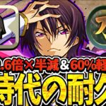 【誰でも勝てる】パズル力＆レシート不要！ルルーシュが最強すぎた新万寿【パズドラ】