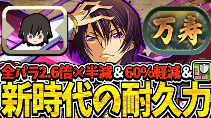 【誰でも勝てる】パズル力＆レシート不要！ルルーシュが最強すぎた新万寿【パズドラ】