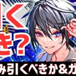 【パズドラ】まさかの神引き･･･!?夏休みガチャ引くべきか解説&ガチャ！