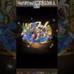 毒花火なんだぜぇ　#パズドラガチャ  #パズドラ