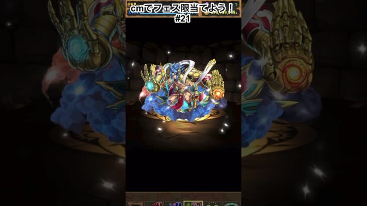 毒花火なんだぜぇ　#パズドラガチャ  #パズドラ