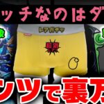 【環境最強肌色対策】パンツで最新難関クリア！【イシス＆ネフティス　パズドラ】