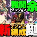 夏休みミナカ×ゼルクレアが人権サブ確定！様々な編成で活躍可能！新万寿チャレンジをデッドプール&ウルヴァリン攻略！【パズドラ】