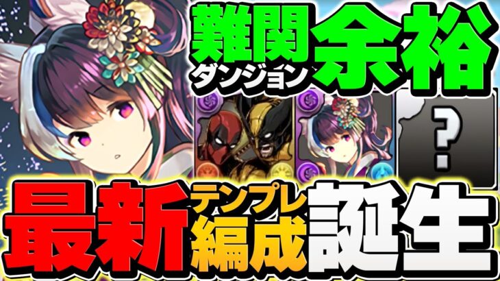 夏休みミナカ×ゼルクレアが人権サブ確定！様々な編成で活躍可能！新万寿チャレンジをデッドプール&ウルヴァリン攻略！【パズドラ】