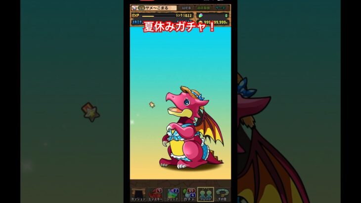 【パズドラ】夏休みガチャ引く！/ヤメ〜こまる #パズドラガチャ #パズドラ #ガチャ動画 #夏休みガチャ