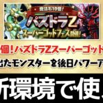 【ダイケガチャ】アキネ、ワルりんなどが超特大強化！今回の能力調整班さんはガチです・・・【パズドラ】