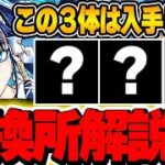 夏休みキャラはこの３体を確保しておきたい！夏休みイベントの交換所解説！！【パズドラ実況】