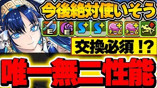 この性能は絶対使うことになる！？イシス＆ネフティスが是非交換しておこう！！ルルーシュ編成でも活躍できる最強武器性能持ち！！【新万寿攻略】【パズドラ実況】