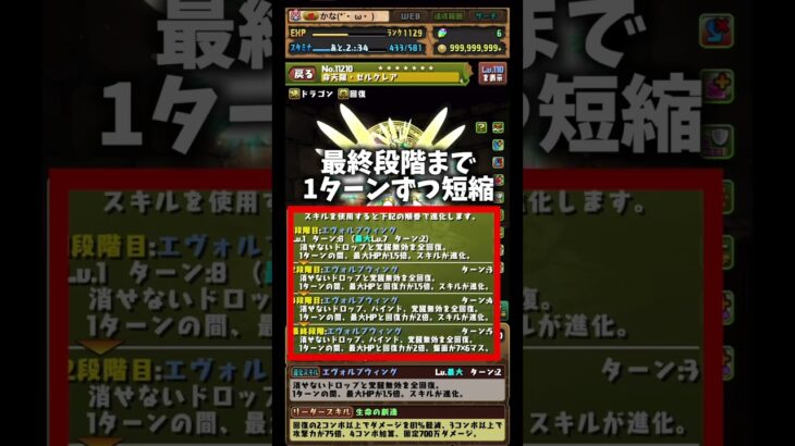 気になるゼルクレアの強化は…？？#パズドラ #ガチャチャレンジ  #強化情報