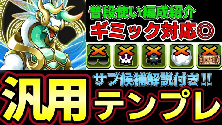 【パズドラ】ゼルクレア編成徹底解説‼︎普段使い汎用テンプレ紹介‼︎おすすめサブ解説付き‼︎パステルやアンジェリーナなど相方紹介‼︎【パズドラ実況】