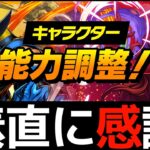 【最新版】大当たり多数！マーベル既存キャラの上方修正まとめ