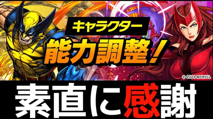 【最新版】大当たり多数！マーベル既存キャラの上方修正まとめ