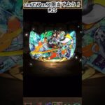 誰だっけこいつ？　#パズドラガチャ #パズドラ