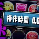 【音速パズル】ガイノウト、私を裏切った…【パズドラ　ガイノウト降臨】