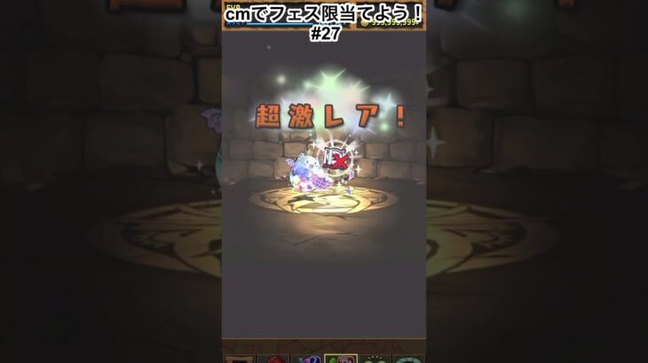 無効潜在はいくらあってもええなぁ！ #パズドラガチャ  #パスドラ