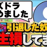 パズドラ引退した人は見てください。貴方達は人生を損しています。