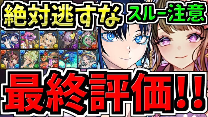 【最終評価】スルー注意！絶対コレ逃すな！交換優先度ランキング！夏休み交換所解説！ガチャ引いて弾補充レベル！後悔のないように最強キャラを確保しよう！【パズドラ】