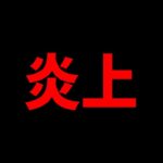 【炎上】モンハンコラボのラギアクルス希少種が、大荒れしてる件について・・【パズドラ】