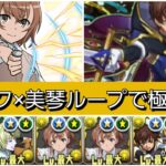 【極悪】スザク×美琴ループが最強&人権すぎる！【パズドラ】【コードギアスコラボ】