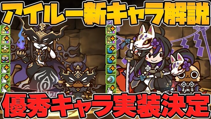 モンハン新キャラより、ラフィーネネコとクロトビネコの方が強くね？アイルー新キャラ解説【パズドラ】