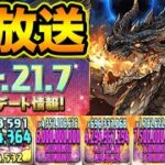 【生放送】パズドラアプデきた！新キャラで遊んだり雑談したり緩めなやつ！【スー☆パズドラ】