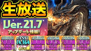 【生放送】パズドラアプデきた！新キャラで遊んだり雑談したり緩めなやつ！【スー☆パズドラ】