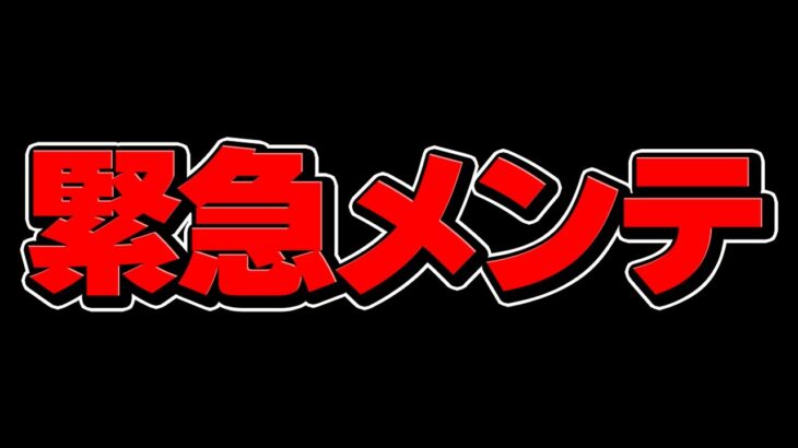 緊急メンテの理由はこれです。返金や補填の可能性も？モンハンコラボがヤバい！【パズドラ】